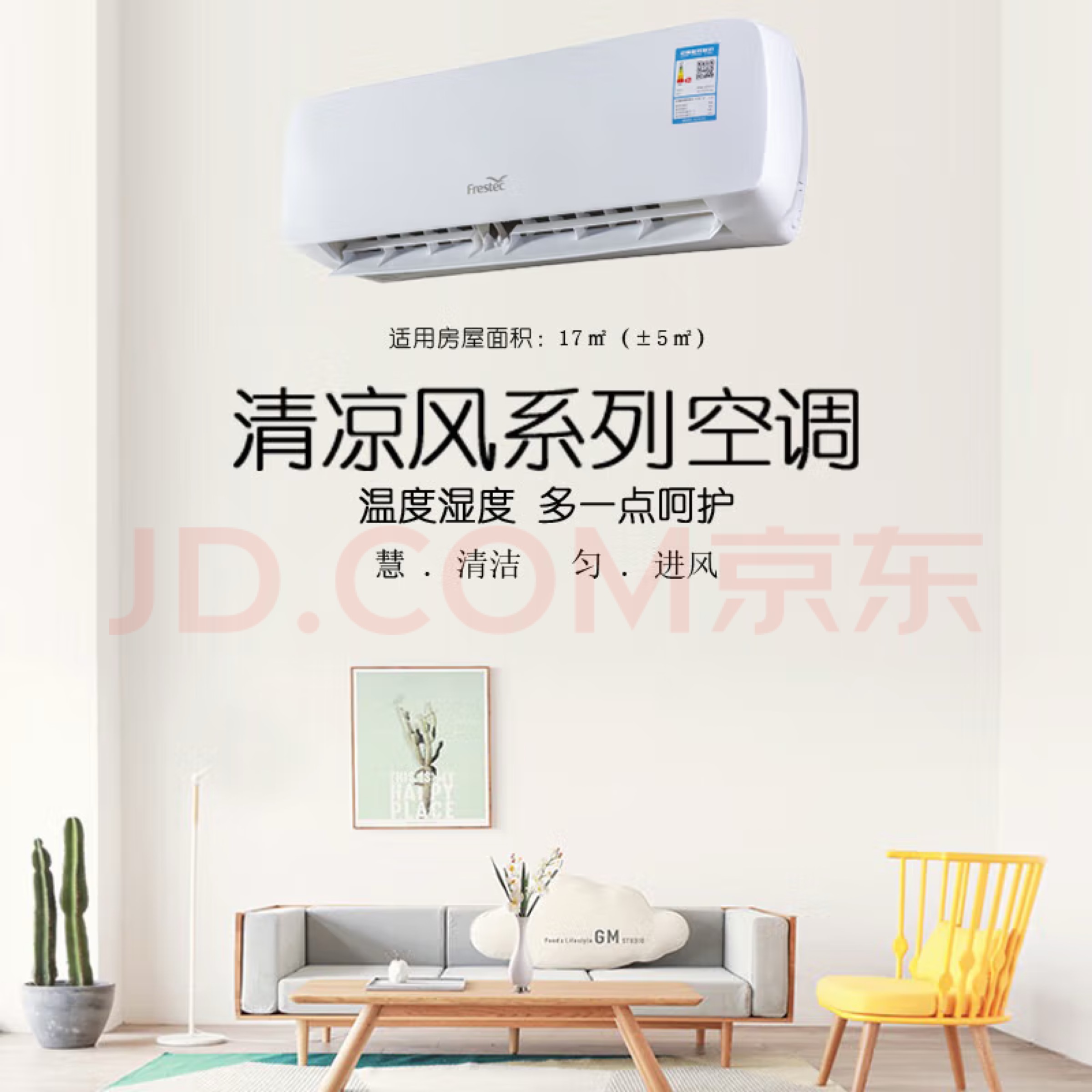 新飞/Frestec KFR-36GW/HD1-XN5 壁挂式空调 