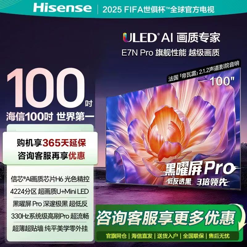 海信/Hisense 100E7N-PRO 普通电视设备(电视机)
